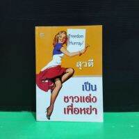 หนังสือนิยาย เป็นชาวแต่งเพื่ออย่า