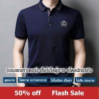 เสื้อโปโลผู้ชาย สไตล์นักธุรกิจ