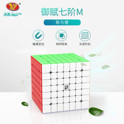[COD] Yongjun Yufu seventh-order M M7-order professional competition puzzle smooth