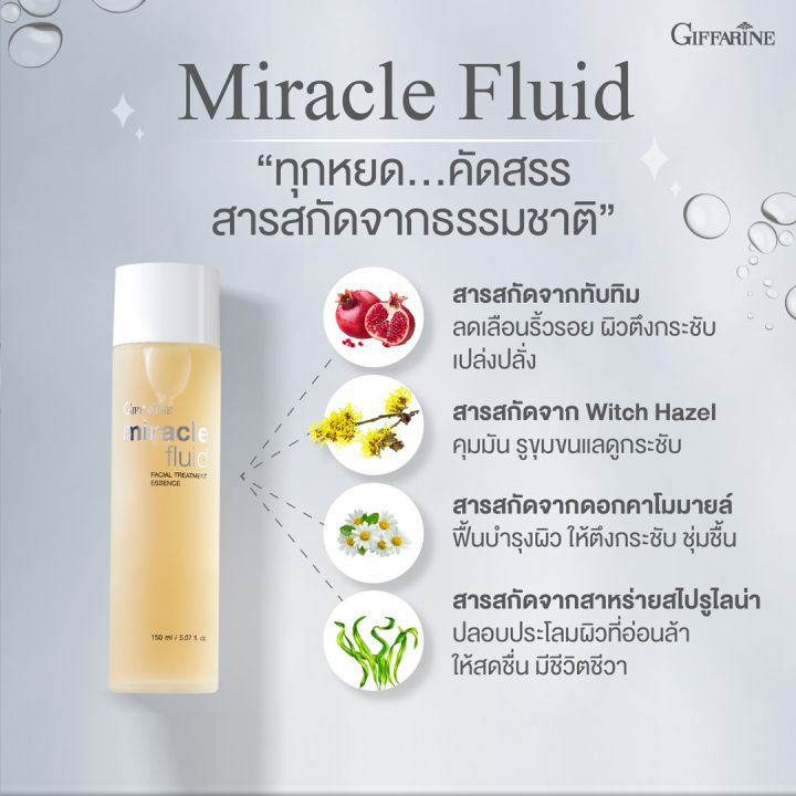 มิราเคิล-ฟลูอิด-เฟเชียล-ทรีทเมนท์-เอสเซนส์-กิฟฟารีน-น้ำตบ-บำรุงผิว-ผิวเรียบเนียน-ความชุ่มชื่น-giffarine-miracle-fluid-facial-treatment-essence