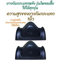 (1คันใช้2ตัว) ยางกันกระแทกแหนบหลัง MB L200  (โหลดเตี้ย)  (ใช้กับรถกระบะโหลดเตี้ย) คู่ละ190