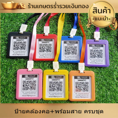 ป้ายสแกน ชำระเงินผ่าน QR Code ป้ายคิวอาร์โค้ด พร้อมเพย์ สแกนจ่ายเงิน ป้ายคล้องคอ+พร้อมสาย สั่งซื้อส่งคิวอาร์โค้ดทางแชท สแกนปุ๊บ จ่ายปั๊บ