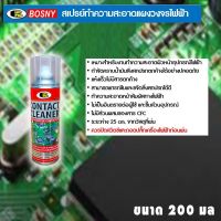 Woww สุดคุ้ม สเปรย์ทำความสะอาดแผงวงจรไฟฟ้า BOSNY B131 ขนาด200 มล contact cleaner ราคาโปร อุปกรณ์ วงจร ไฟฟ้า อุปกรณ์ ไฟฟ้า และ วงจร ไฟฟ้า อุปกรณ์ ที่ ใช้ ใน วงจร ไฟฟ้า อุปกรณ์ ใน วงจร ไฟฟ้า