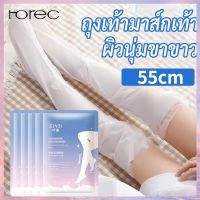 Horec 1pc มาส์กเท้า มาส์กขายาว ผลัดเซลล์ผิว บำรุงผิว ผิวนุ่ม ขาขาว ยาว 55 ซม.