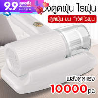 HHsociety เครื่องดูดไรฝุ่น 10000Pa เครื่องดูดฝุ่น เครื่องดูดฝุ่นไร้สาย ดูดไรฝุ่น เครื่องดูดฝุ่นที่นอน