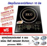 SKG เตาแม่เหล็กไฟฟ้า รุ่น SK-2918 สีดำ (ฟรีในกล่อง เซทหม้ออเนกประสงค์ 4 แบบ)