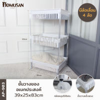 KEYWAY ชั้นวางของอเนกประสงค์ 3 ชั้น  ( AP-903 ) ขนาด : 39 x 25x 83 CM