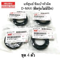 แท้ศูนย์ ISUZU ซีลเบ้าหัวฉีด D-MAX ปี05 ยางเบ้าหัวฉีดตัวบน D-MAX 4JJ 4JK รุ่นขอบยาง ไม่มีปีก ชุด 4 ตัว รหัสแท้.8-97317168-1