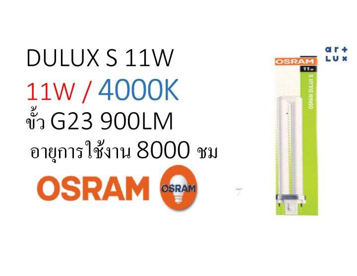 Osram หลอดตะเกียบ PLS DULUX S 11W /840 | Lazada.co.th