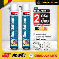 พียูโฟม 2 กระป๋อง พร้อมส่ง! สินค้าขายดี ! PU Foam (พียูโฟม , พียู โฟม) น้ำยาอุดรอยรั่ว ซึม ซูดัล พียู โฟม สเปรโฟมอุดรู สเปรย์ โฟมอเนกประสงค์ 750ML