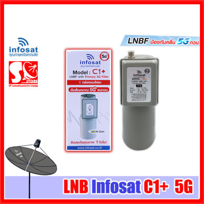 infosat lnb c1+ 5g filter c-band หัวรับดาวเทียม 1จุด จานตะแกรง (ตัดสัญญาณ 5G) !!! ไม่มีสกล่าลิง !!!