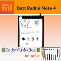 แบต Redmi Note4 , แบตเรดมี่ Note4,  อึด ทน นาน แถมฟรีชุดไขควง+กาว สินค้าพร้อมจัดส่ง จัดส่งทุกวัน✅