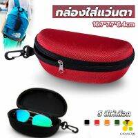 CLM กล่องใส่แว่นตาวัสดุ EVA กล่องใส่แว่นกันแดด มีซิป แบบพกพา Sunglasses case