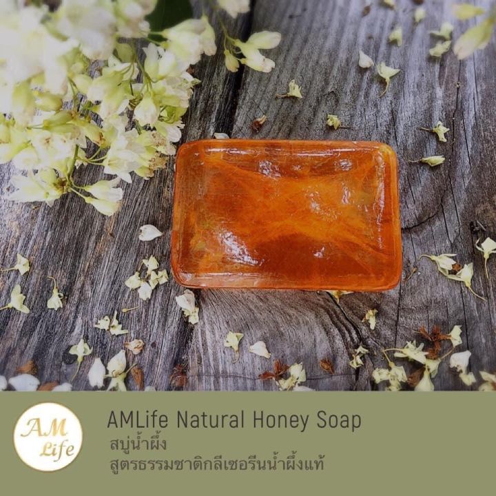 natural-honey-soap-สบู่น้ำผึ้งธรรมชาติ