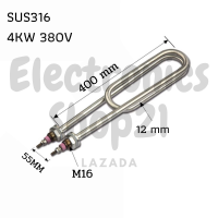 ฮีตเตอร์ต้มน้ำ/ฮีตเตอร์สแตนเลส316ตัวยู (Immersion Heater) 4KW 380V (ยาว400mm)