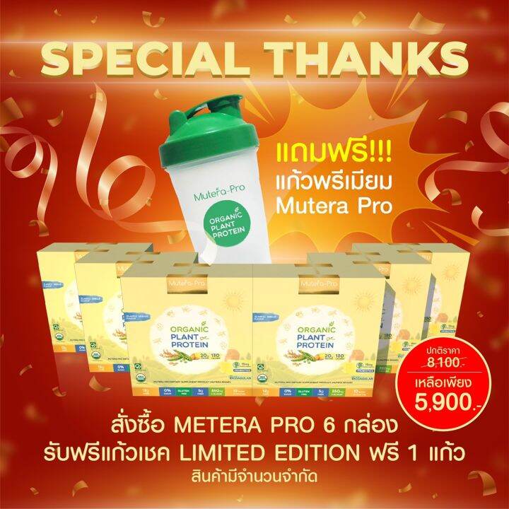 มิวเทร่า-โปร-mutera-pro-organic-plant-protein-โปรตีนพืช-สารอาหารครบ-5-หมู่-1-กล่อง-บรรจุ-10-ซอง