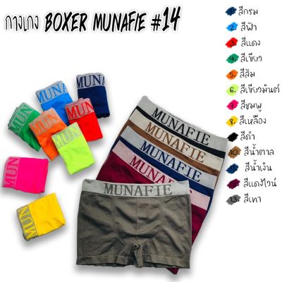 MiinShop เสื้อผู้ชาย เสื้อผ้าผู้ชายเท่ๆ Boxer-14 กางเกงบ๊อกเซอร์ กางเกงในชาย ของแท้ บ๊อกเซอร์ชาย boxerขาสั้น เสื้อผู้ชายสไตร์เกาหลี