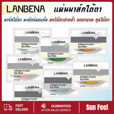 มาร์คใต้ตา 6 สูตร LANBENA มาส์กคอลลาเจนต่อต้านริ้วรอย แผ่นมาส์กใต้ตา ลดใต้ตาดำคล้ำ ลดตาบวม ถุงใต้ตา มาส์กร่ ตาช้ำองแก้ม