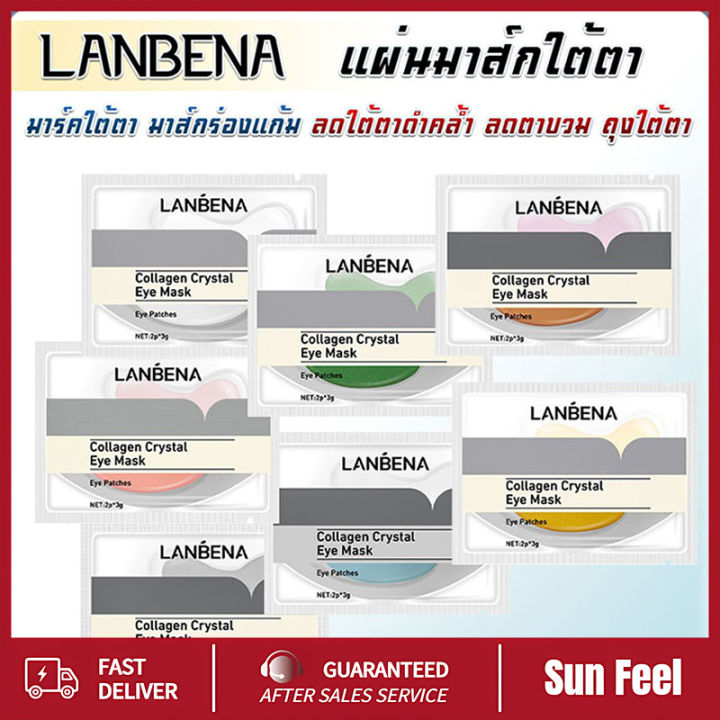 มาร์คใต้ตา-6-สูตร-lanbena-มาส์กคอลลาเจนต่อต้านริ้วรอย-แผ่นมาส์กใต้ตา-ลดใต้ตาดำคล้ำ-ลดตาบวม-ถุงใต้ตา-มาส์กร่-ตาช้ำองแก้ม