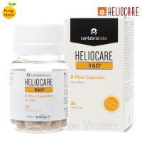 Heliocare 360 Capsule 30 capsules เฮลิโอแคร์ กันแดดแบบกิน วิตามินกันแดด วิตามินกันแดดแบบกิน Heliocare 360