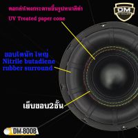 ลำโพงซับวูฟเฟอร์ติดรถยนต์ 8 นิ้ว DM POWER รุ่น DM-800B ขอบโดนัทเย็บขอบ2ชั้น ลำโพงเบสแรงเกินตัว ราคาต่อดอก