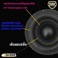 DM POWER รุ่น DM-800B ลำโพงซับวูฟเฟอร์ติดรถยนต์ วอยซ์คู่ 8 นิ้วขอบโดนัทเย็บขอบ2ชั้น ลำโพงเบสแรงเกินตัว ราคาคุ้มค่า ราคา/1ดอก