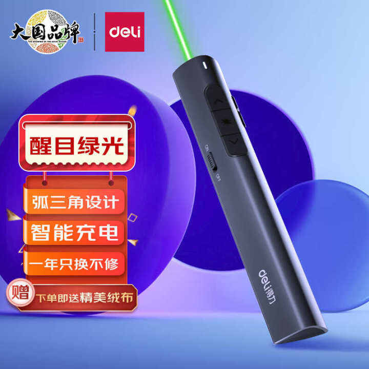 Deli laser pen PPT page turning pen Spotlight wireLEss demonstrator