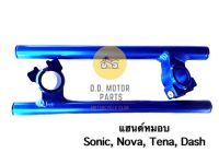 แฮนด์หมอบ SONIC,TENA,NOVA,DASH สีน้ำเงิน