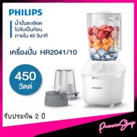 พร้อมส่ง?Philips Blender เครื่องปั่นเอนกประสงค์ พร้อมโถบดแห้ง HR2041/10