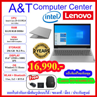 (ร้านค้าตัวแทนLenovo) Notebook IdeaPad 3 [81X800L4TA](Grey) Core i3-1115G4/8GB/256GB NVMe/15.6"FHD IPS/Win11/2Y โน้ตบุ้ก