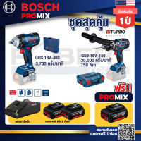 Bosch Promix GDS 18V-400 บล็อคไร้สาย 18V+GSB 18V-150 C สว่านไร้สาย+แบต4Ah x2 + แท่นชาร์จ