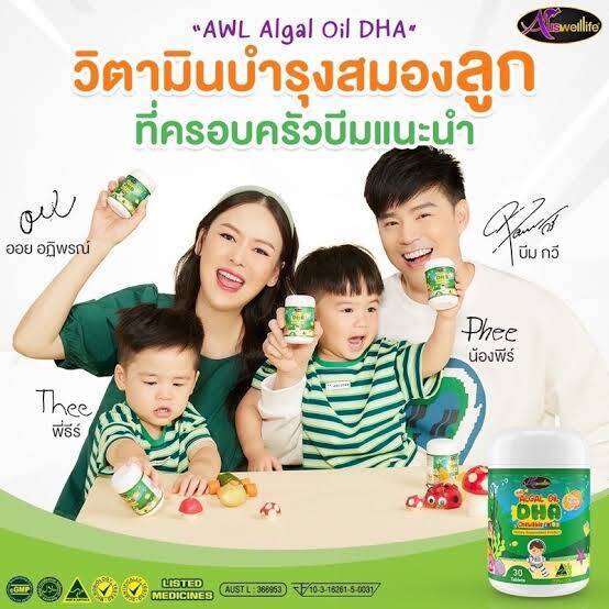 2-แถม-1-dha-auswelllife-algal-oil-dha-บำรุงสมองเด็ก-เสริมความจำ-แก้สมาธิสั้น-เรียนรู้ไว-ทานเก่งขึ้น