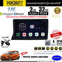 ลดพิเศษ!! PRIORITY จอแอนดรอย 10นิ้ว TOYOTA SEINTA 2016-2020 Version8.0 ANDROID CPU 4 Core RAM2 ROM32 ใช้งานไหลลื่น รวดเร็ว ฟรีกล้องถอย