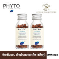 PHYTO (ฟิโท) PHANERE ผลิตภัณฑ์เสริมอาหาร วิตามินรวมสำหรับผมและเล็บ จำนวน 120 Capsules x 2 กล่อง