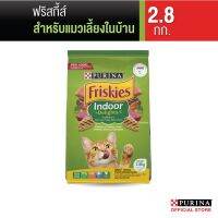 โรงงานขายตรง จัดส่งทันที ส่งฟรีขั้นต่ำ 299 FRISKIES Indoor Delights ฟริสกี้ส์ อินดอร์ ดีไลท์ อาหารแมว สูตรควบคุมก้อนขน ขนาด 2.8 กิโลกรัม