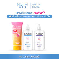 MizuMi เซต 3 สเต็ปผิวนางฟ้า เสกผิวใสให้แข็งแรง บำรุงผิวอย่างล้ำลึก ปกป้องผิวจากมลภาวะ เผยผิวกระจ่างใสขึ้น