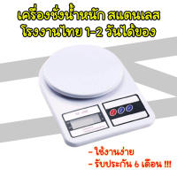 เครื่องชั่งในครัว เครื่องชั่งน้ำหนักดิจิตอลSF400 เครื่องชั่งดิจิตอล0.1-10 กิโลกรัม ตาชั่งดิจิตอล เครื่องชั่งน้ำหนัก พร้อมส่ง