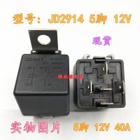 จุดเดิม JD1914 5ฟุต12V CHNT Zhengtai รีเลย์รถยนต์ TRV4-L-12V-Z-F 40A (ของใหม่ของแท้รับประกัน2ปี) ✓♀สิ่งที่ต้องทำคือ