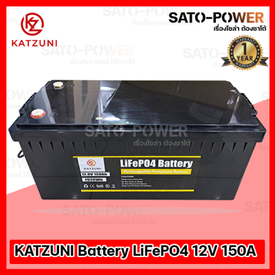 KATZUNI Battery LiFePo4 12V 150A แบตเตอรี่ ลิเธียมไอออนฟอตเฟส