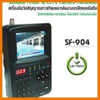 ?HOT SALE? เครื่องวัดสัญญาณดาวเทียม LEOTECH รุ่น SF-904 PLUS [มี DC OUT] ##ทีวี กล่องรับสัญญาน กล่องทีวี กล่องดิจิตัล อิเล็แทรอนิกส์ เครื่องบันทึก กล้องวงจรปิด จานดาวเทียม AV HDMI