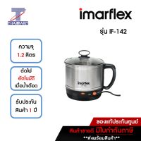 IMARFLEX หม้อต้มอเนกประสงค์ 1.2 ลิตร รุ่น IF-142 | ไทยมาร์ท THAIMART