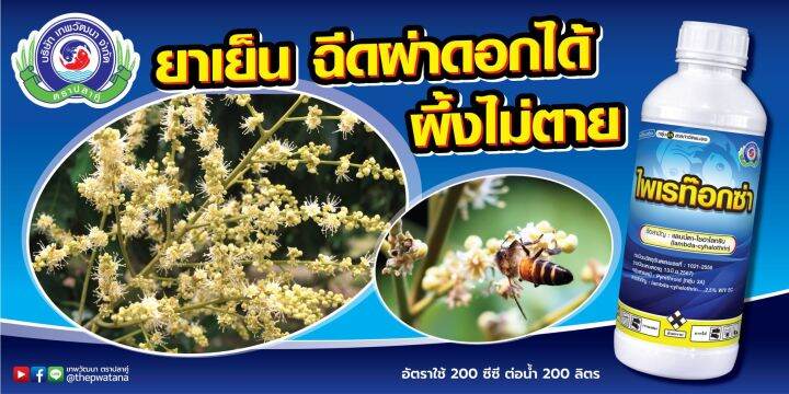 ไพเรท๊อกซ่า-แลมป์ดา-ไซฮาโลทริน-ขนาด-1-ลิตร