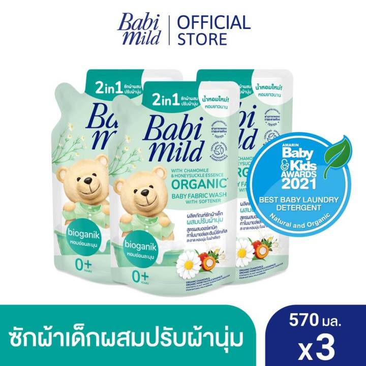 น้ำยาซักผ้าเด็กเบบี้มายด์-babi-mild-ชนิดถุงเติม-ขนาด-570-มล-แพ็ค-3-ถุง-อายุ0