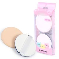 พัฟแต่งหน้ากลม  ฟองน้ำแต่งหน้า (1 แพ็ค 2 ชิ้น)   รุ่น Makeup-sponge-facial-2-Pieces-00i-Boss