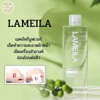 สต็อกพร้อม?มคอัพรีมูฟเวอร์ Lameila Makeup remover 300ml ล้างเครื่องสำอาง คลีนซิ่งวอเตอร์ Cleansing Water สำหรับผิวแพ้ ระคายง่าย