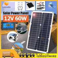 【พร้อมส่ง】ชุดแผงโซลาร์เซลล์ 12V 60W แผงพลังงานแสงอาทิตย์ Solar Panel Soler Panel พร้อมควบคุมประจุพลังงานแสงอาทิตย์+คลิป โซล่าชาร์จเจอร์Solar Charge Controlr