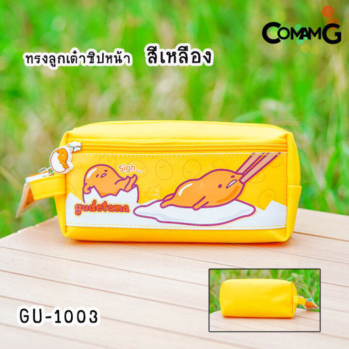 กระป๋าดินสอไข่ขี้เกียจ-gudetama-กล่องดินสอ-กระเป๋าเครื่องเขียน-ลิขสิทธิ์แท้-พร้อมส่ง