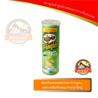 มันฝรั่งแผ่นทอดกรอบ Pringles รสซาวครีมหัวหอม 1 ชิ้น