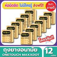 ถุงยางอนามัย Onetouch Maxx Dot Condom ถุงยางอนามัย วันทัช แม็กซ์ดอท ขนาด 52 มม.(3ชิ้น/กล่อง) จำนวน 12 กล่อง ผิวไม่เรียบ แบบมีปุ๋มเยอะ ถูกใจคนชอบปุ๋ม