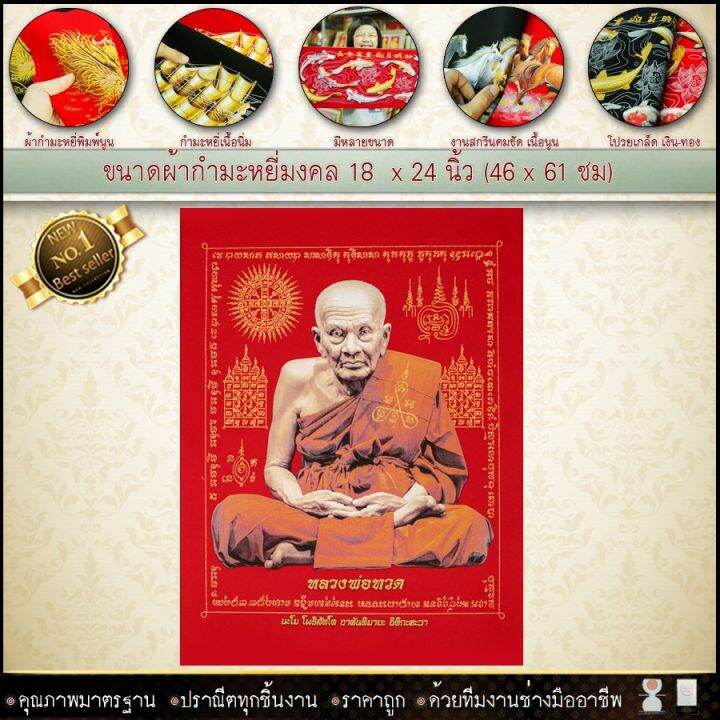 กำมะหยี่พิมพ์ลาย-พระเกจิชื่อดัง-หลวงปู่ทวด-หลวงพ่อรวย-สมเด็จโตขนาด-59cmx44cm-มีให้เลือก2สี-พื้นแดงและพื้นดำ-เสริมดวง-รับประกัน-ปราณีตทุกชิ้นงาน-ด้วยคุณภาพของงาน-ราคาถูก-ไม่พอใจในสินค้า-แตกหักเสียหาย-ส